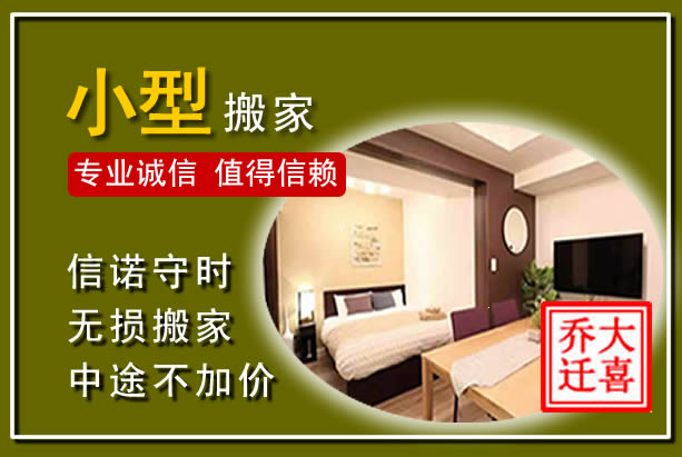 抚宁小型搬家