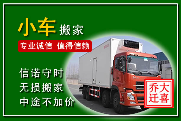 抚宁物品搬运