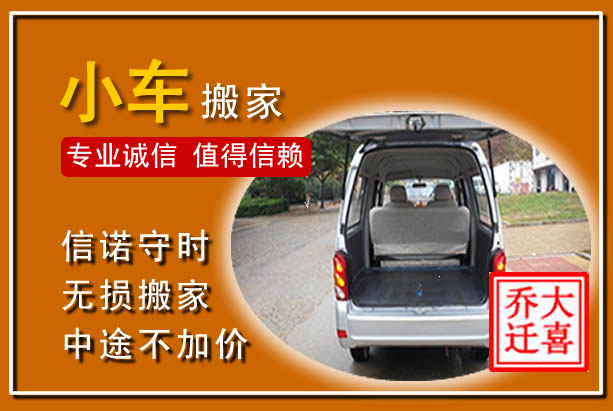 抚宁个人搬家