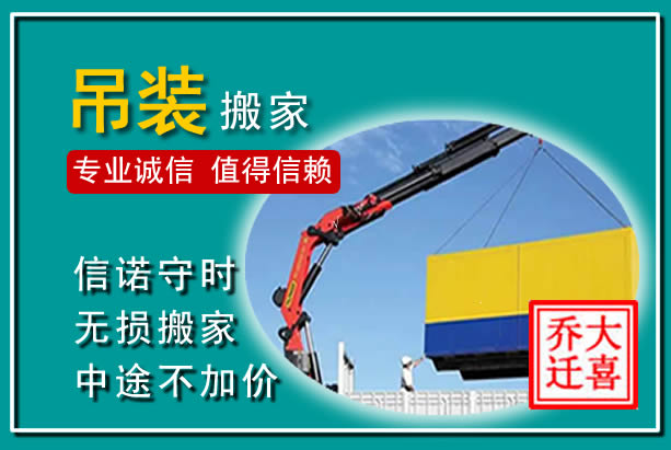 抚宁吊装大件搬家