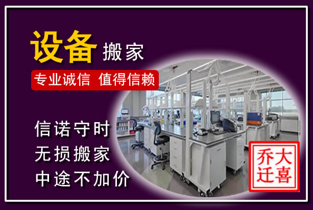 抚宁仪器设备搬运