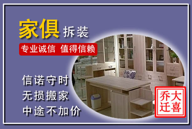 抚宁家俱拆装搬运